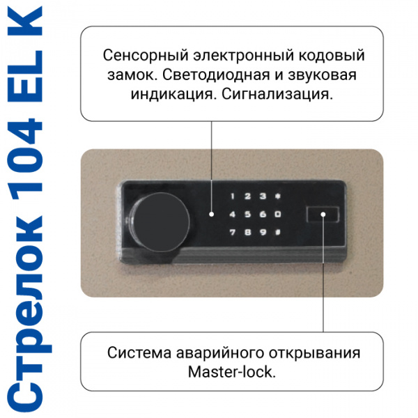 Оружейный шкаф Стрелок-104 EL K
